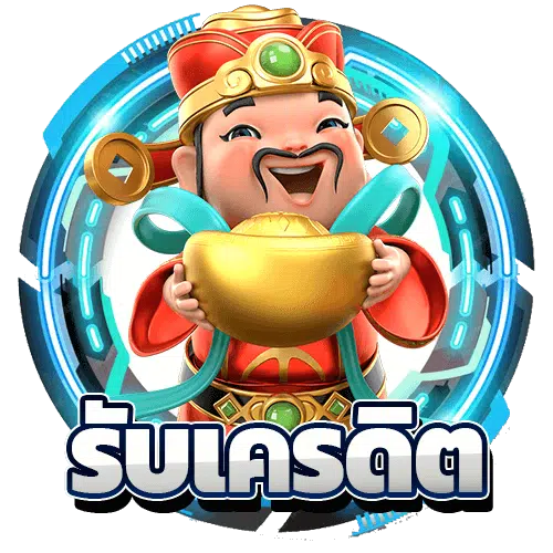 button-credit-เว็บตรง pgslot