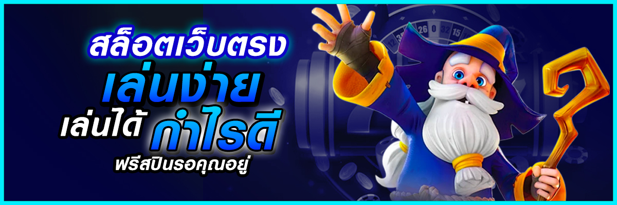 เว็บ สล็อต pg